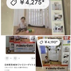 日本育児　ニューファミリーゲイトの画像