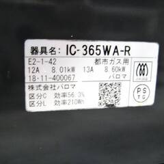 Paloma　ガステーブル　IC-365WA-R　動作良好　ガスコンロ　都市ガス用　調理家電　水無し両面焼きグリル　右強火　2018年製　パロマの画像