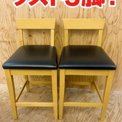 「ラスト3脚！CHERRY製カウンターチェア｜業務用・おしゃれ【...