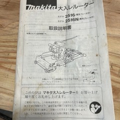 電源on 動作確認済　マキタ製大型ルーター　
モデル 2516 ...