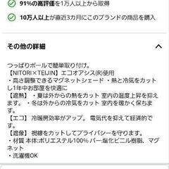 ニトリ マグネットシェード エクリア2の画像