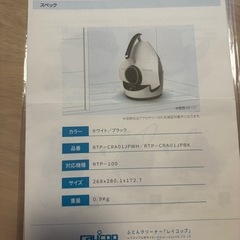 《レイコップ》未使用の画像