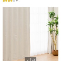 【美品】ニトリ遮光カーテン　ベージュの画像