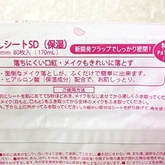メイク落としシートの画像