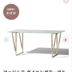 フランフラン未使用テーブル