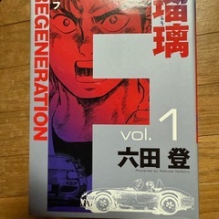 漫画　F Regeneration  1巻〜11巻 六田登の画像