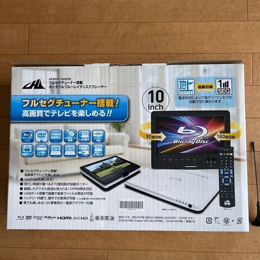 フルセグチューナー搭載ポータブルブルーレイディスクプレーヤー