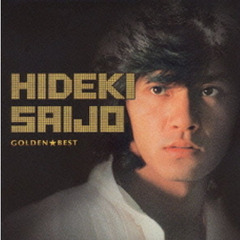 GOLDEN☆BEST/西城秀樹 [CD] 