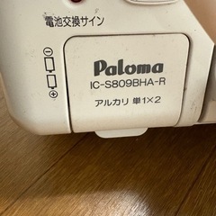 パロマ 2口ガスコンロの画像