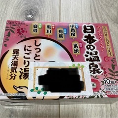 薬用　入浴剤　日本の温泉　１０包