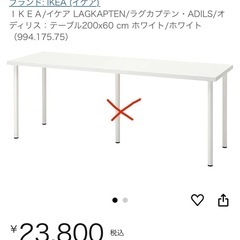 IKEA ラグカプテン 天板＆脚4本