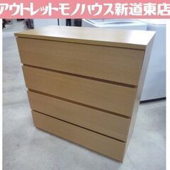 訳アリ品 NITORI レール式 ４段チェスト モルデ8080N...