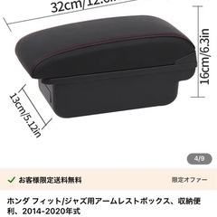ホンダフィット/ジャズ用アームレストボックス