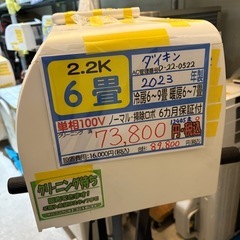 ※クリーニング待ち【ダイキン／エアコン2.2k】【2023年製】...