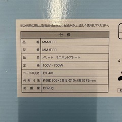 ミニ　ホットプレート　MM-9111の画像