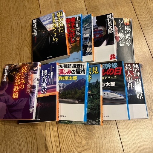 西村京太郎 小説セット - メルカリ