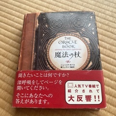 書籍　魔法の杖