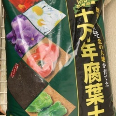 十万年腐葉土　20リットル　未開封品　差し上げます