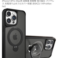 【新品】iPhone14Pro Max ブラック 回転スタンド付きの画像