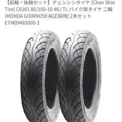 原付用タイヤ2本セット新品