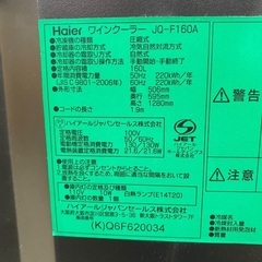 【直接引取限定】Haier ハイアール ワインセラー ワインクーラー JQ-F160A 2015年 動作品の画像