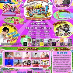 6/29(土)東京都町田市お祭り・マルシェ・音楽フェス【出...