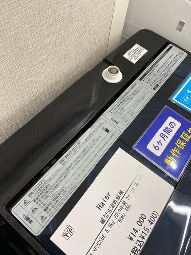 【トレファク ラパーク岸和田店】Haier 縦型洗濯乾燥機