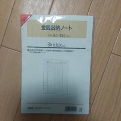 決まりました　無料　未開封　金銭出納ノート
