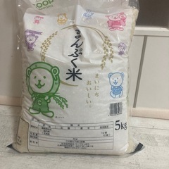 お米5キロ