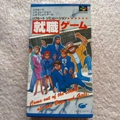 中古　
就職ゲーム