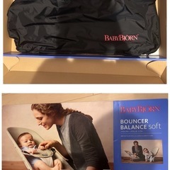Baby Bjorn 
バウンサーの画像