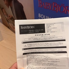 Baby Bjorn 
バウンサーの画像