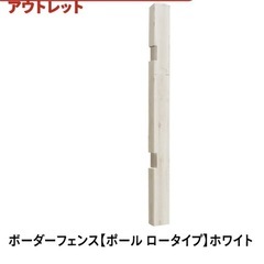 ボーダーフェンス　セット(木製　ホワイト)の画像