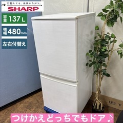 I677 🌈 SHARP 冷蔵庫 (137L) 2ドア ⭐ 動作...