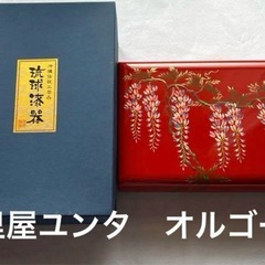 琉球漆器　アクセサリー箱　宝箱　オルゴール　安里屋ユンタ　