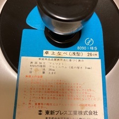 EVER WARE/エバーウェア 卓上鍋 浅型 26cm  両手鍋 未使用品の画像