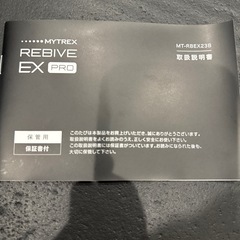 MYTREX REBIVE EX PRO マッサージガンの画像