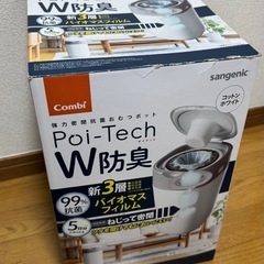オムツ用ゴミ箱　poi-tech W防臭　オムツポット 