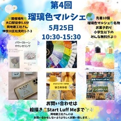 第4回瑠璃色マルシェ🌏5/25開催🙌入場無料🎈