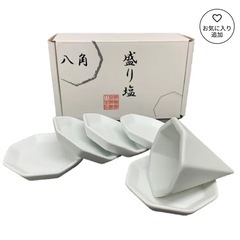 八角　盛り塩セット