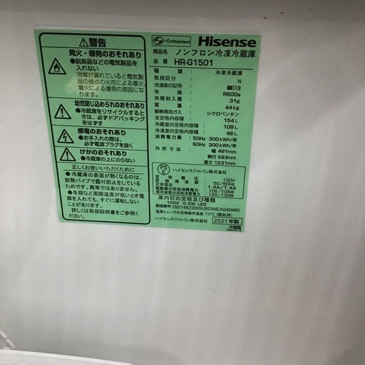 E-51【ご来店頂ける方限定】Hisenseの2ドア冷凍冷蔵庫です