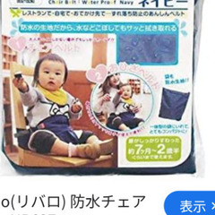 チェアーベルト