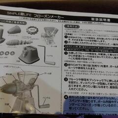 【値下げ】フローズンメーカーの画像
