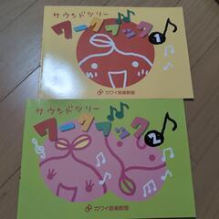 ピアノ教材