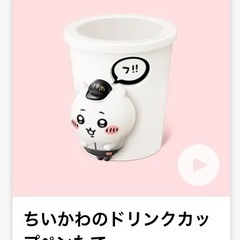 マクドナルドハッピーセット ちいかわペンたて