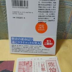 【小説 文庫本】佐伯泰英 居眠り磐音 江戸双紙48 白鶴ノ紅の画像
