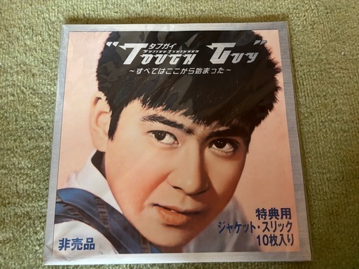石原裕次郎CDジャケットスリック
