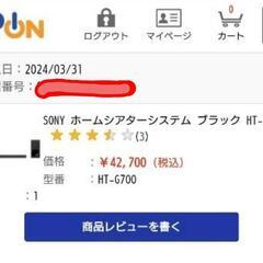 SONY HT-G700 スピーカー ウーファー 箱ありの画像