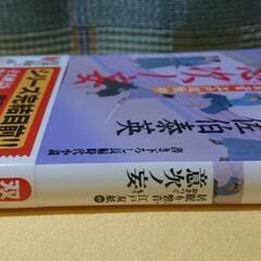 【小説 文庫本】佐伯泰英 居眠り磐音 江戸双紙49 意次ノ舞の画像