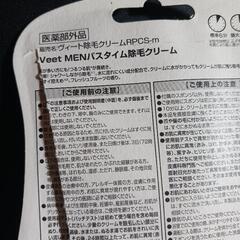 メンズ脱毛クリームの画像